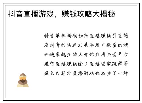 抖音直播游戏，赚钱攻略大揭秘