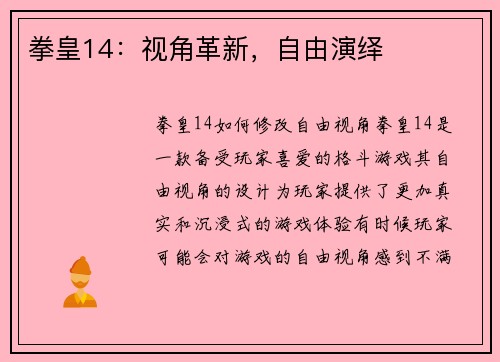 拳皇14：视角革新，自由演绎