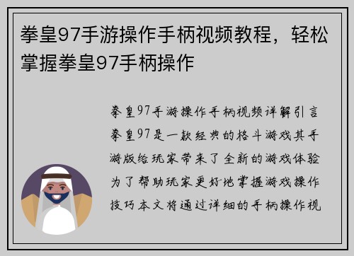 拳皇97手游操作手柄视频教程，轻松掌握拳皇97手柄操作
