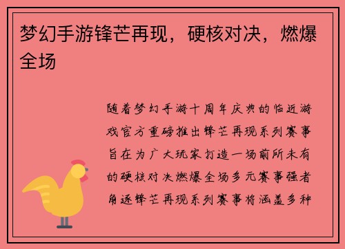 梦幻手游锋芒再现，硬核对决，燃爆全场