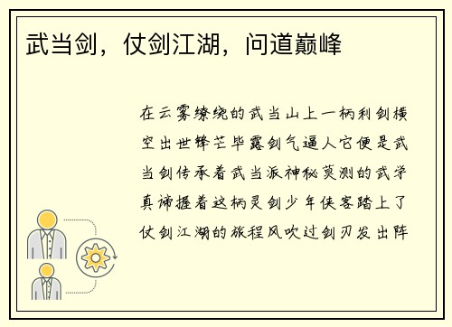 武当剑，仗剑江湖，问道巅峰