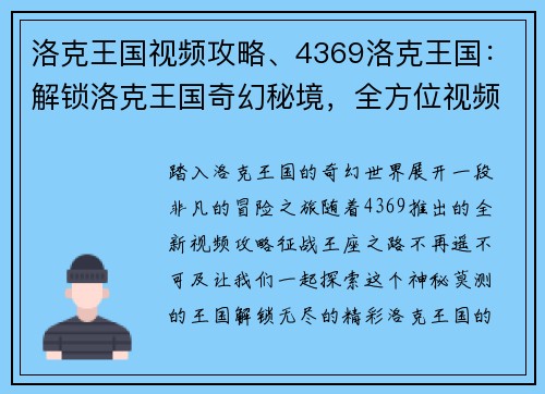 洛克王国视频攻略、4369洛克王国：解锁洛克王国奇幻秘境，全方位视频攻略助你征战王座