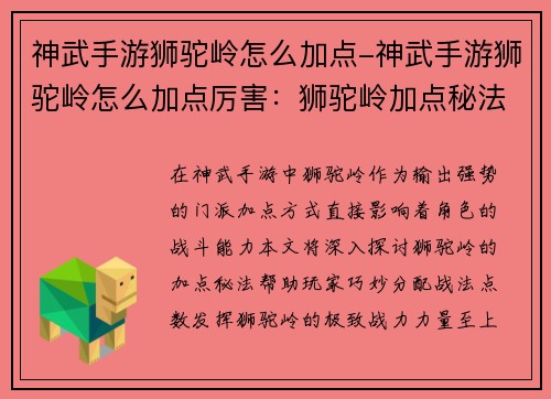 神武手游狮驼岭怎么加点-神武手游狮驼岭怎么加点厉害：狮驼岭加点秘法：战法配比巧思取胜