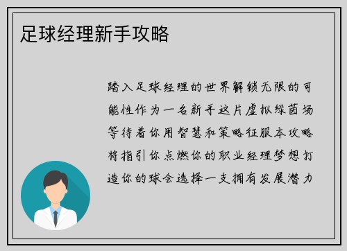 足球经理新手攻略